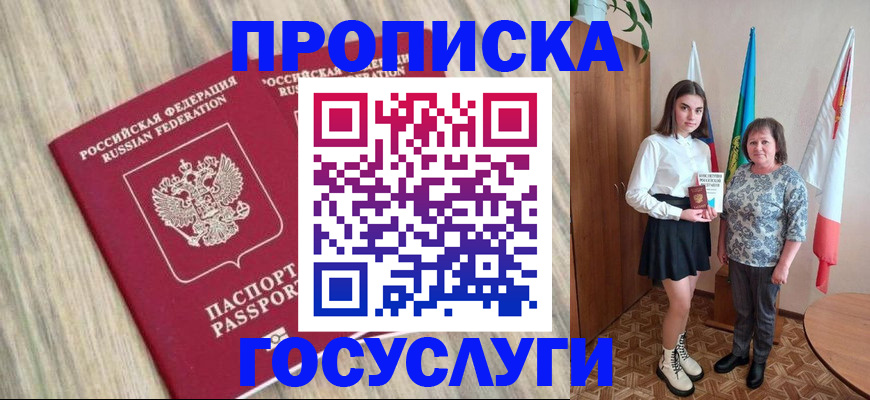 временная прописка в Красноперекопске