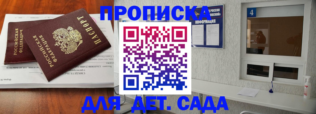 регистрация для дет. сада в Красноперекопске