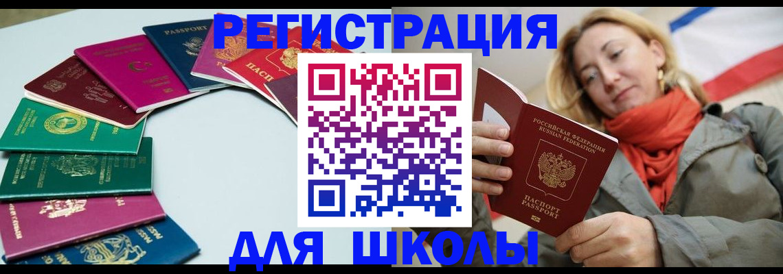 прописка в Красноперекопске