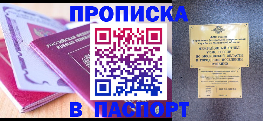 прописка законно в Красноперекопске
