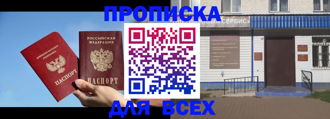 прописка поиск в Красноперекопске