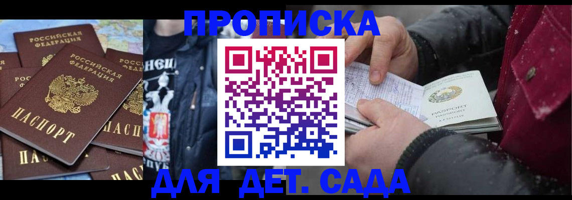 временная регистрация купить в Красноперекопске