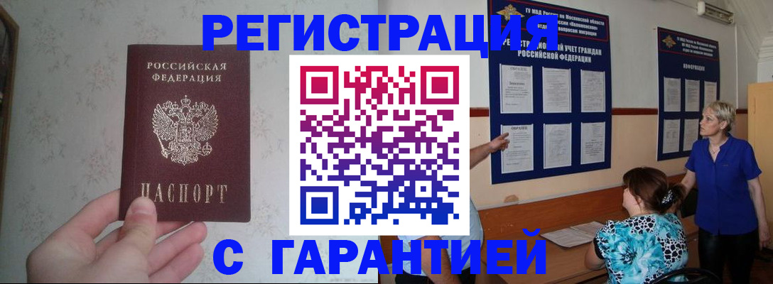 прописка в Красноперекопске