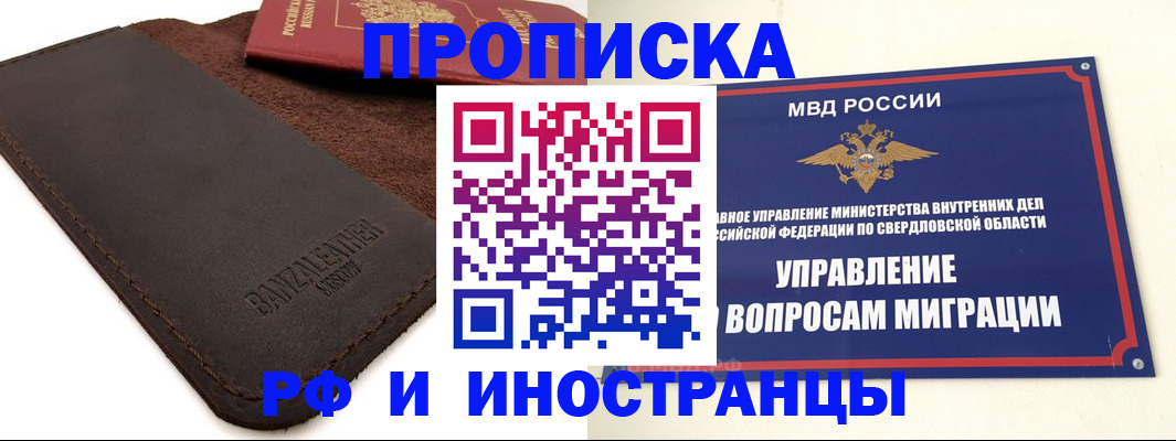 купить прописку в Красноперекопске