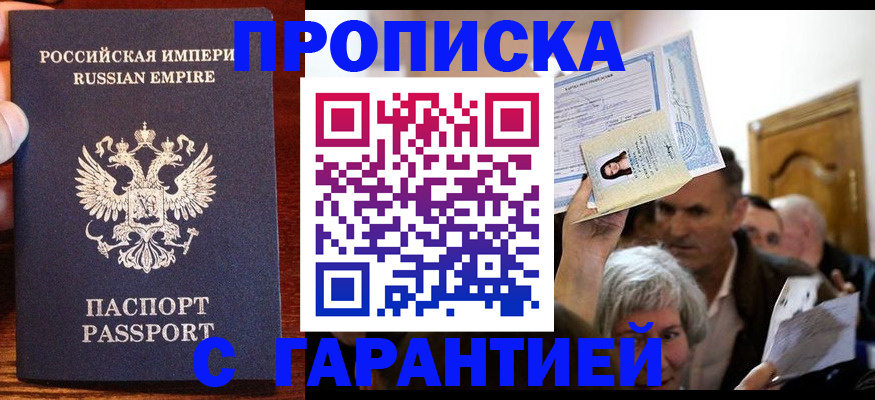 где прописаться в Красноперекопске