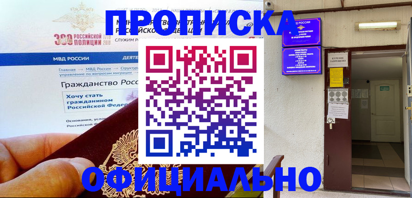 временная регистрация в квартире в Красноперекопске