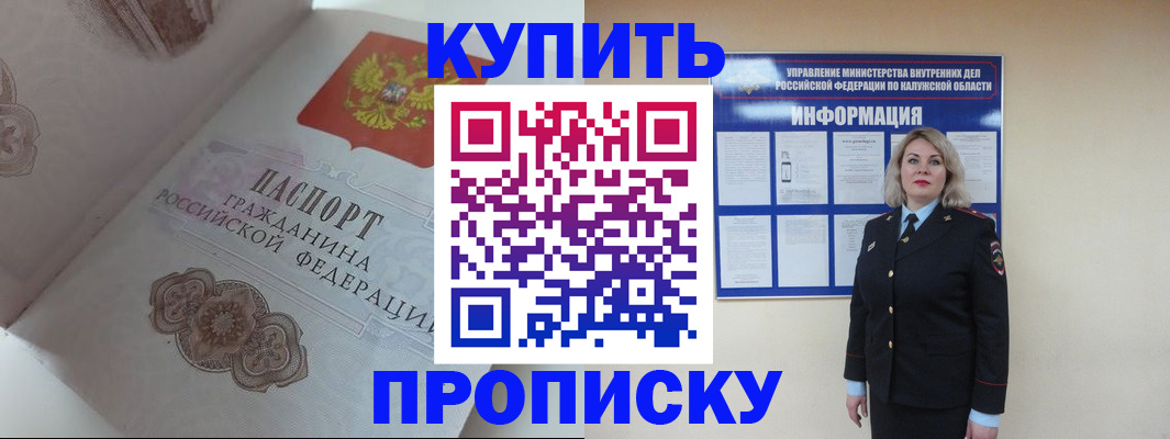 временная регистрация в квартире в Красноперекопске