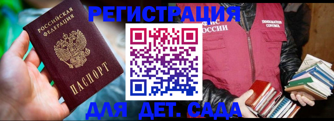 регистрация для дет. сада в Красноперекопске