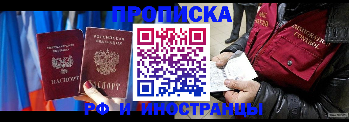 прописка регистрация в Красноперекопске