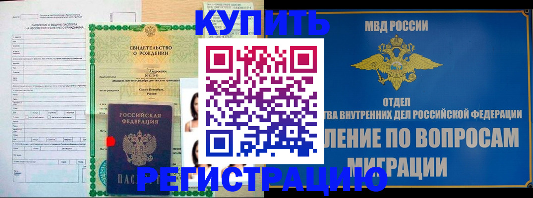 прописка паспорт в Красноперекопске