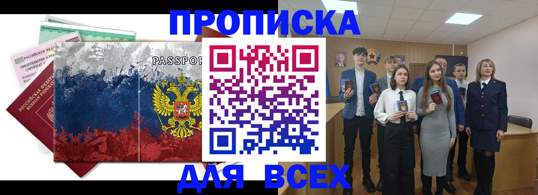 купить прописку в Красноперекопске